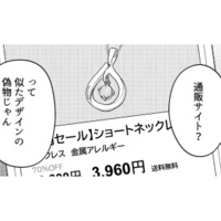 不倫相手に高価なネックレス!? 妻にはそっくりな偽物を用意する夫【女の悩みは金になる #15】