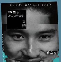 『本当にあった話（の話）』鴻池留衣／文藝春秋 ／2026「本当にあった話（の話）」製作委員会