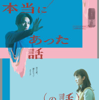 『本当にあった話（の話）』鴻池留衣／文藝春秋 ／2026「本当にあった話（の話）」製作委員会