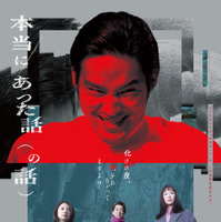 『本当にあった話（の話）』鴻池留衣／文藝春秋 ／2026「本当にあった話（の話）」製作委員会