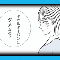 お風呂上がりの「この習慣」で髪がボロボロに！実際の写真で見てみると【マンガで分かるヘアケア】