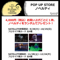POP UP STORE限定ノベルティ(C) Disney(C) SP