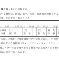 学力検査の時間割など（第1次募集）