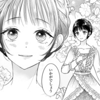 高額な新作ドレスを着ることに!? 着替えた妻を見た御曹司の反応は？【嘘婚ロマン #16】