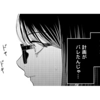 「不倫計画がバレた？」突然冷たくなった夫に焦る妻。するとまさかの一言が…【女の悩みは金になる #18】