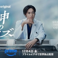 間宮祥太朗、天才解剖医に　大ヒット韓国ドラマのリブート作「神のクイズ」が12月4日配信開始