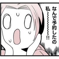 勢いで「女性向け風俗」を予約！ 待ち合わせ場所に現れたイケメンに心臓バクバク…【女風のまにまに #２】