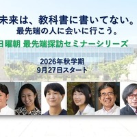 「現代の教養」を学ぶ無料オンラインセミナー「日曜朝最先端探訪シリーズ」