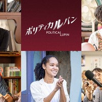 猫背椿＆宮本エリアナ、石原さとみ＆河合優実の“チーム雅”に合流「ポリティカルパン」新キャスト