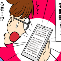 「45歳で老眼なんてありえない」と思っていた女性。老眼鏡をかけた瞬間、驚いた理由