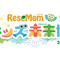 【入場無料・完全予約制】「リセマム・キッズ未来博」来場者受付開始、10/24原宿にて開催