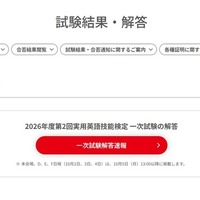 2026年度第2回実用英語技能検定、解答速報