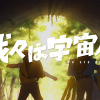 『我々は宇宙人』©NOTHING NEW, MIYU PRODUCTIONS