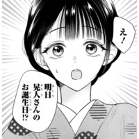 明日は御曹司の誕生日!? 贈り物を用意していなかった妻が思いついたのは…【嘘婚ロマン #23】