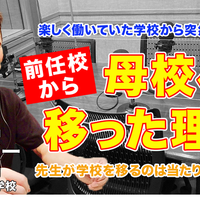 ◆TDXラジオ「Teacher’s［Shift］～新しい学びと先生の働き方改革～」関東学院六浦中学校・高等学校 犬塚孝一先生・後編