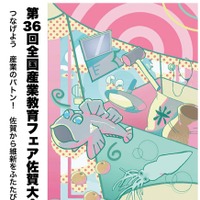 高校生の技術を体験「さんフェアSAGA」10/24-25開催