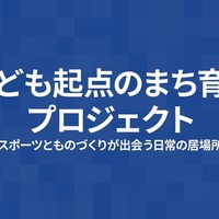 歴史と未来を学ぶワークショップ10/25安城…ミカワミライラボ