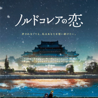 『ノルドコレアの恋』© 2024 KOREAN FILM COUNCIL. ALL RIGHTS RESERVED