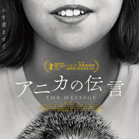 『アニカの伝言』