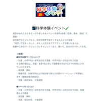 体験型科学イベント 申込フォーム