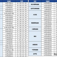 北海道・東北・関東　校舎別日程