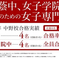 栄光ゼミナール中野校 最難関女子中学受験専門館