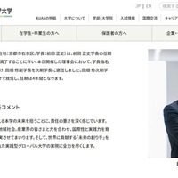 京都先端科学大、次期学長に田畑修氏…2027年4月より4年間