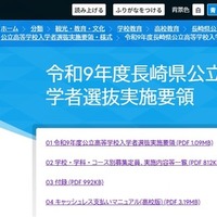 令和9年度長崎県公立高等学校入学者選抜実施要領