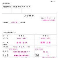 入学願書記入例