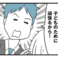 家族のために頑張る！と誓った彼。しかし数週間後、まさかの無職に!?【モラハラ夫討伐日記 #１】