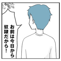 「今日からお前は奴隷だから」婚姻届を出した直後、夫から信じられない言葉【モラハラ夫討伐日記 #２】
