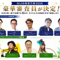 審査員8名