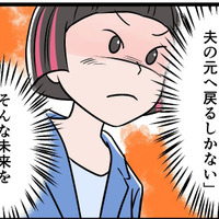 モラハラ夫から逃げ、裁判所で争うことにした私。「一生逃げきるために」決意したこととは【うちの夫はモラハラでした】