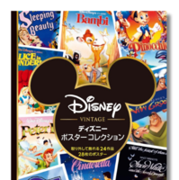 『ディズニー　ポスターコレクション』3,740円(C)Disney
