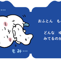 「だいすきちいかわ シェイプブックミニ」990円