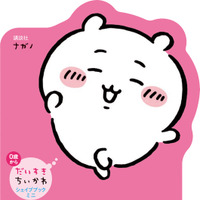 「だいすきちいかわ シェイプブックミニ」990円