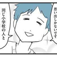 合コンで出会った「可愛い」彼。地元も小学校も一緒!? 共通点がきっかけで意気投合【モラハラ夫討伐日記 #６】