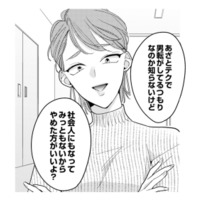 【おばさんウザイ…】「男勝りな私」を演じる上司から、まさかの「ネチネチ説教」を食らった件【新卒の美和ちゃん～社内探偵外伝～ #３】