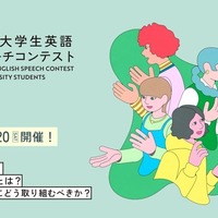 第5回IIBC大学生英語スピーチコンテスト