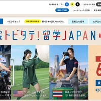 トビタテ！留学JAPAN「新・日本代表プログラム」募集開始、説明会10月～12月にかけて開催