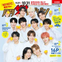 「月刊ザ・テレビジョン」11月号増刊（9月24日発売）表紙：KO1KEYZ／画像提供：KADOKAWA