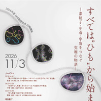 2026年度公開講座「すべては