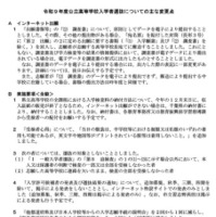令和9年度千葉県公立高等学校入学者選抜についてのおもな変更点