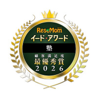 イード・アワード2026「塾」満足度No.1が決定