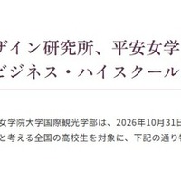 「観光ビジネス・ハイスクール」開催