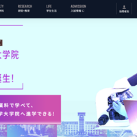 大和大学「国公立大学大学院進学サポート特待生制度」