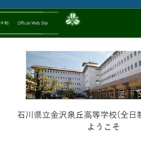 金沢泉丘の大学合格実績2026、東大20人・京大21人・阪大37人