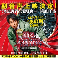 「踊る大捜査線 N.E.W. メトロポリスを駆け抜けろ！」副音声上映告知ビジュアル（C）2026フジテレビジョン　BSフジ　ビー・エー・シー