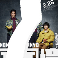 『国境』ポスタービジュアル©2027 K2 Pictures