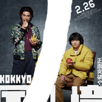 『国境』ポスタービジュアル©2027 K2 Pictures